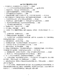 100句关于励志的名人名言