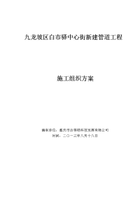 通信线路及管道工程施工组织方案要点