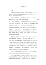 初中生优秀作文：幸福作文