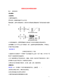 2021版高考生物一轮复习第4章种群和群落2群落的结构和群落的演替教案新人教版必修3