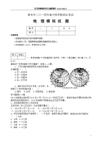 泰安市初中地理中考模拟试题