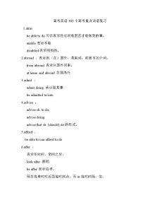 高考英语382个高考重点词语复习