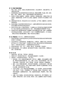 物流复习资料汇总