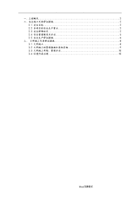 小型水库除险加固工程安全文明工程施工设计方案