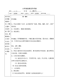 小学高效课堂导学案1