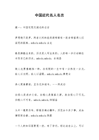 中国近代名人名言