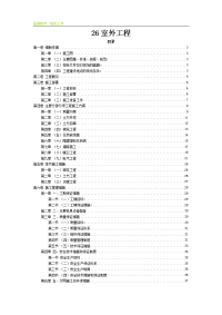 室外工程施工组织设计方案