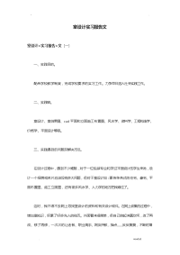 室内设计实习报告范文