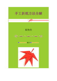 手工折纸方法全解