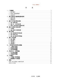 污水管道工程施工组织方案