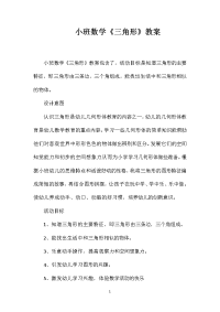 小班数学《三角形》教案