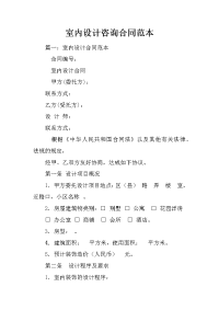室内设计咨询合同范本