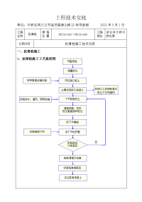 抗滑桩施工技术交底