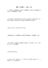 摘抄：名言警句——态度、心态.doc
