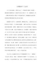 大班教师个人总结与大班月份工作总结汇编