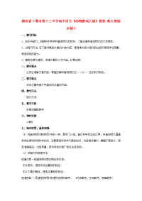 高中语文(动物游戏之谜)教案 新人教版必修3 教案