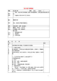 初中音乐综合复习课教案