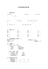 小学四年级语文练习题