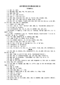 高中语文文言文重点实词汇总（共288个）