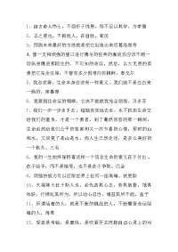 名人名言2014名人名言大全-挑战自我的名言.doc