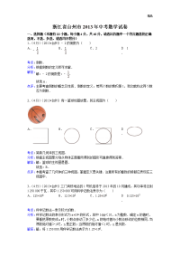 2013年初中数学中考台州试题解析