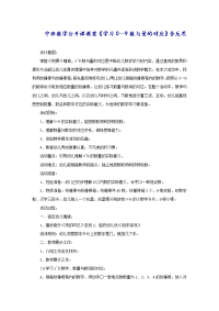 中班数学公开课教案《学习0―9数与量的对应》含反思