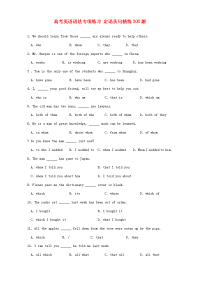 高考英语语法专项练习 定语从句精练300题 人教版 试题