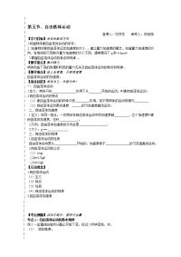 人教版必修一2.5《自由落体运动》word教案3