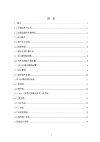 方天南方某豆制品加工生产废水处理工程设计