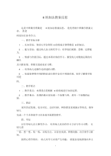 中班数学得数是6的加法教案反思