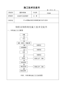 四级围岩仰拱及仰拱填充施工技术交底书