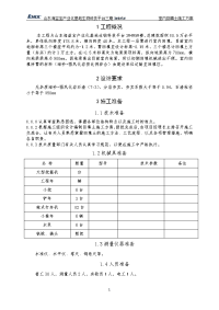 产业化基地生物科技平台室内回填土施工方案