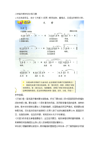 小学音乐教学设计