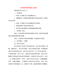 初中数学教学教案与反思