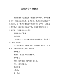 汉语拼音z的教案