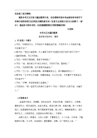 中考文言文篇目整理