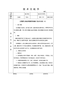 桥梁挡块施工技术交底