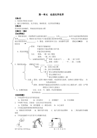 初中化学总复习教案