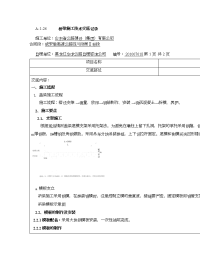 桥梁(盖梁)施工技术交底