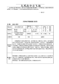 wohjht天津农学院教案(首页)