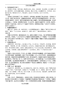 文言文短文翻译100篇