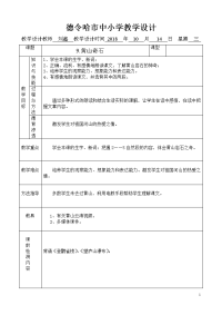 德令哈中小学教学设计