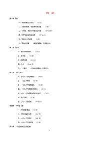 初中数学中考考点归纳整理