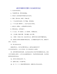 成功方面的名言警句 自古成功在尝试