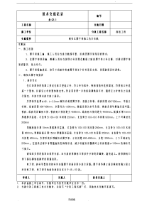 碗口式脚手架施工技术交底