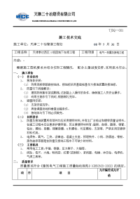 5组团地下车库 防雷及接地工程施工技术交底