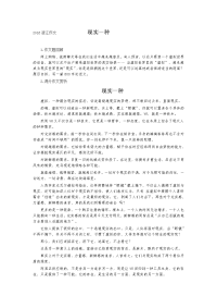 2016浙江作文高考满分作文现实一种.doc