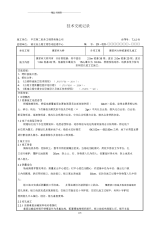 康家河大桥桩基施工技术交底