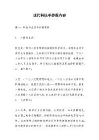 现代科技手抄报内容