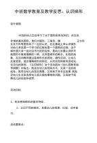 中班数学教案及教学反思：认识梯形.doc